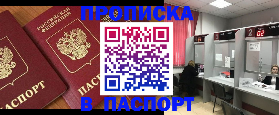 прописка от собственника в Дедовске