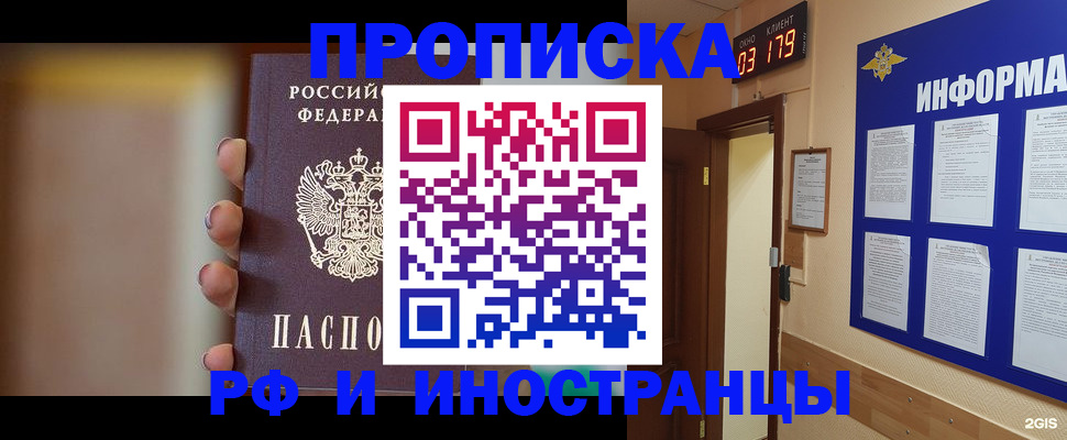 прописка в квартире в Дедовске